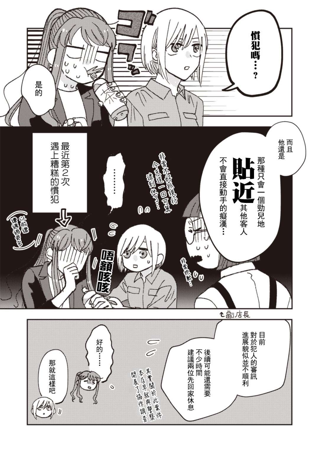 《和喜欢姐姐的大姐姐一起》漫画最新章节第28话免费下拉式在线观看章节第【13】张图片