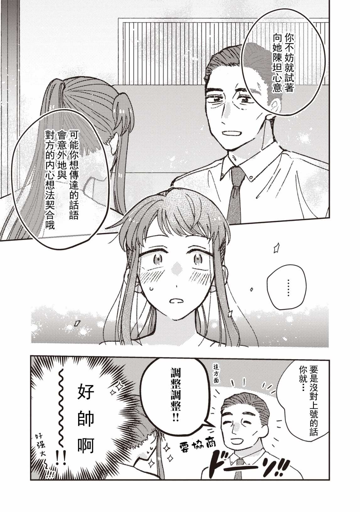 《和喜欢姐姐的大姐姐一起》漫画最新章节第26话免费下拉式在线观看章节第【9】张图片