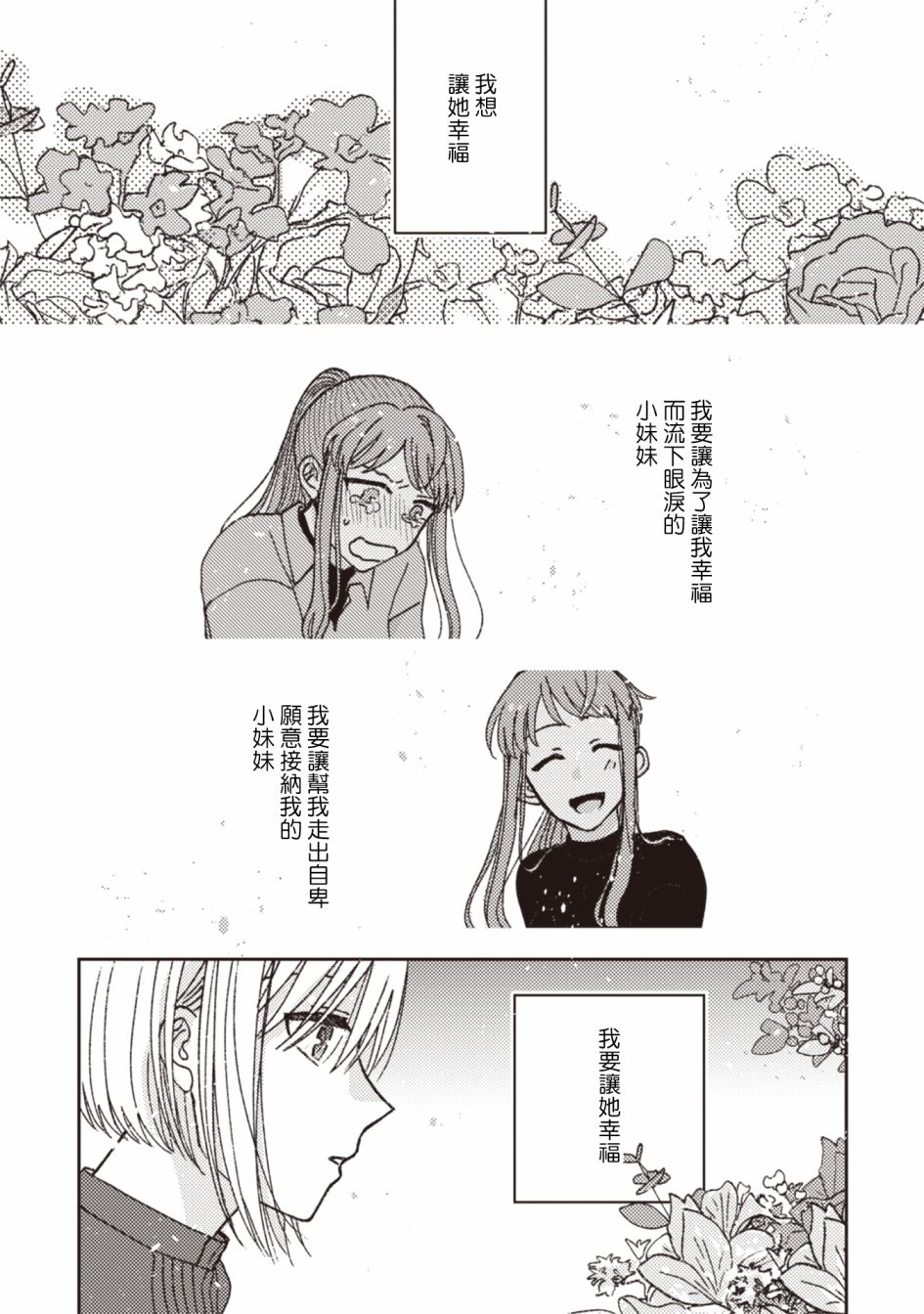 《和喜欢姐姐的大姐姐一起》漫画最新章节第27话免费下拉式在线观看章节第【10】张图片