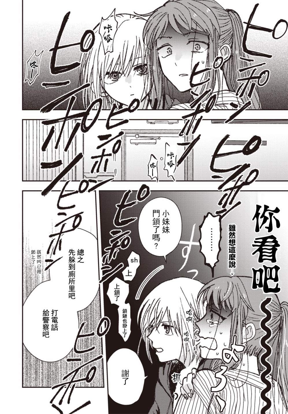 《和喜欢姐姐的大姐姐一起》漫画最新章节第10话免费下拉式在线观看章节第【6】张图片