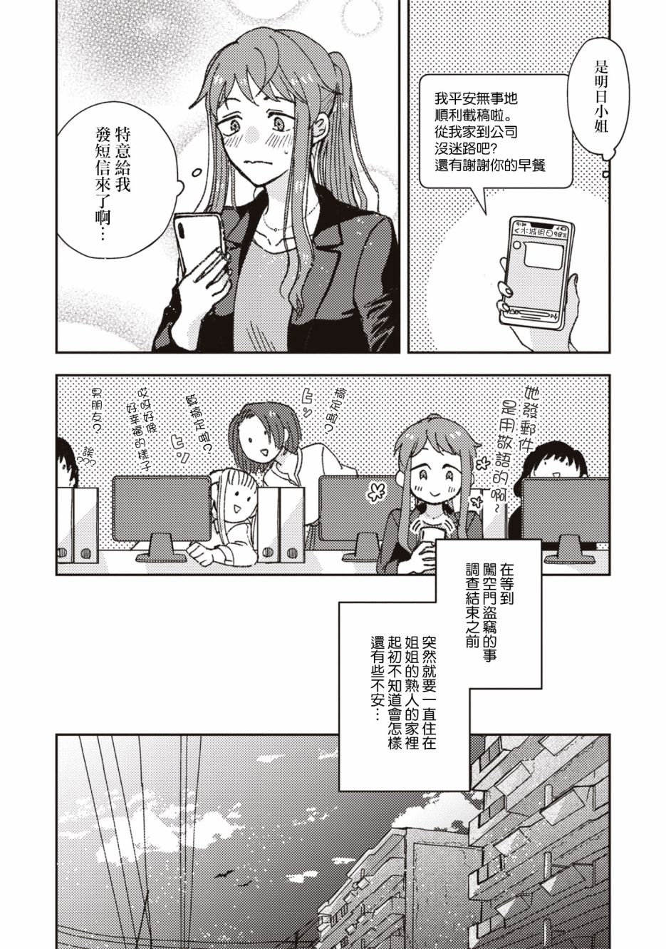 《和喜欢姐姐的大姐姐一起》漫画最新章节第3话免费下拉式在线观看章节第【8】张图片