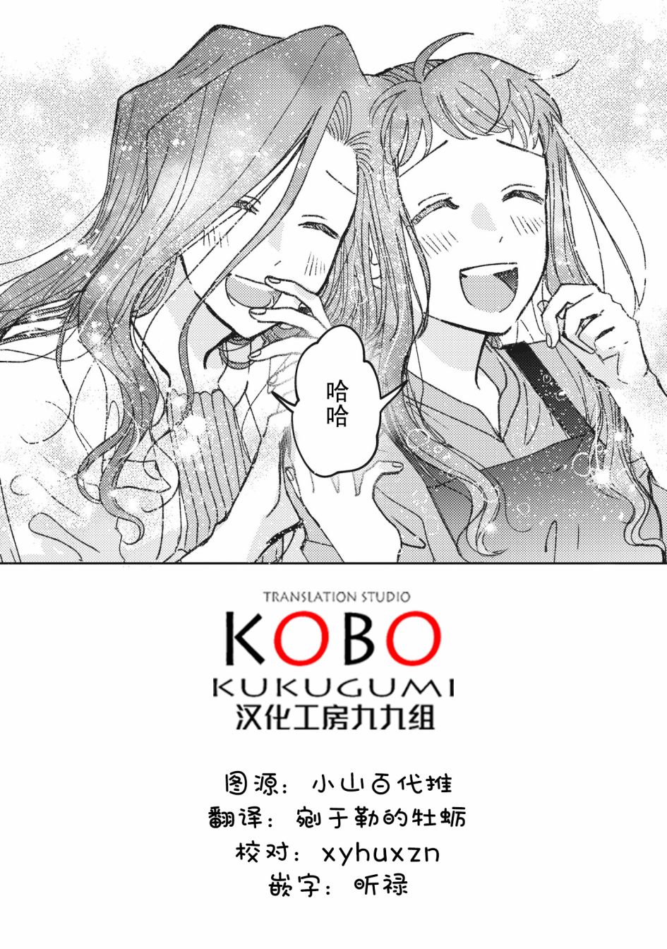 《和喜欢姐姐的大姐姐一起》漫画最新章节第32话免费下拉式在线观看章节第【17】张图片