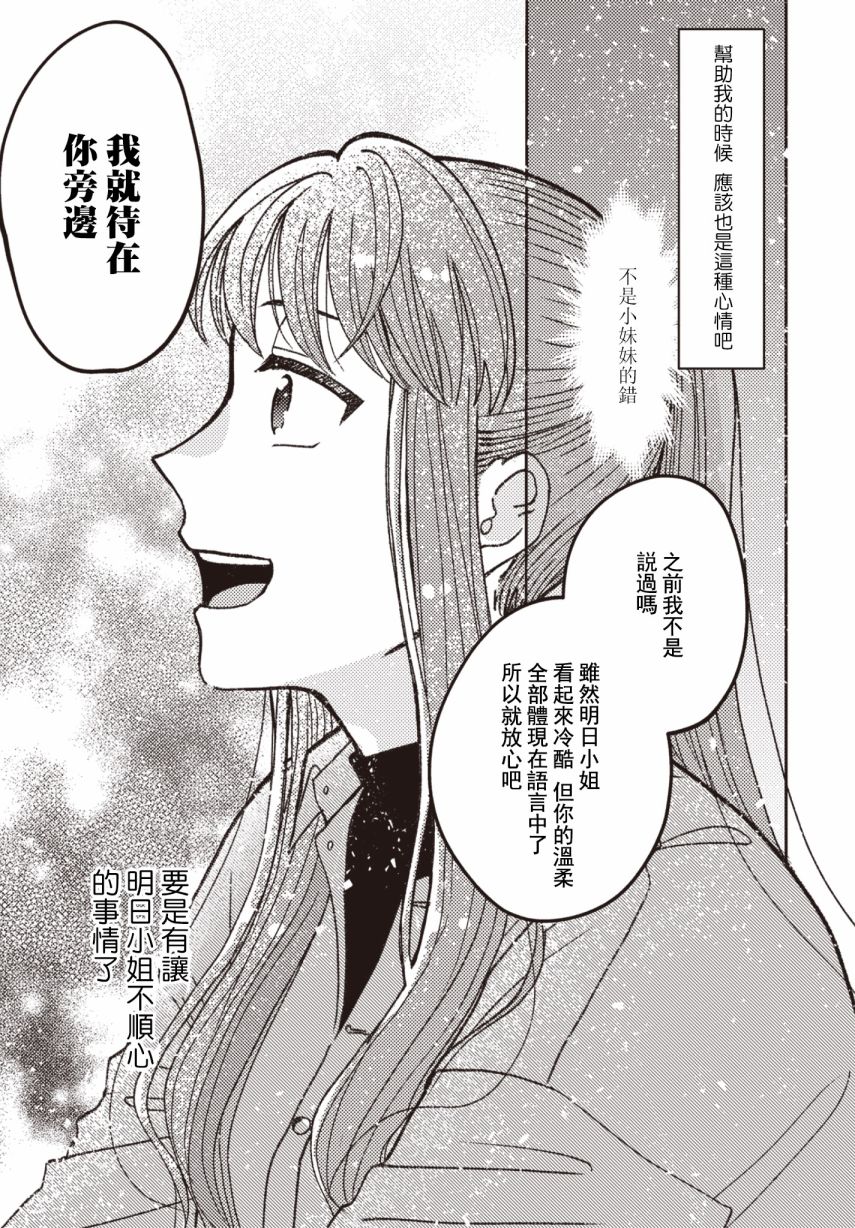 《和喜欢姐姐的大姐姐一起》漫画最新章节第19话免费下拉式在线观看章节第【11】张图片