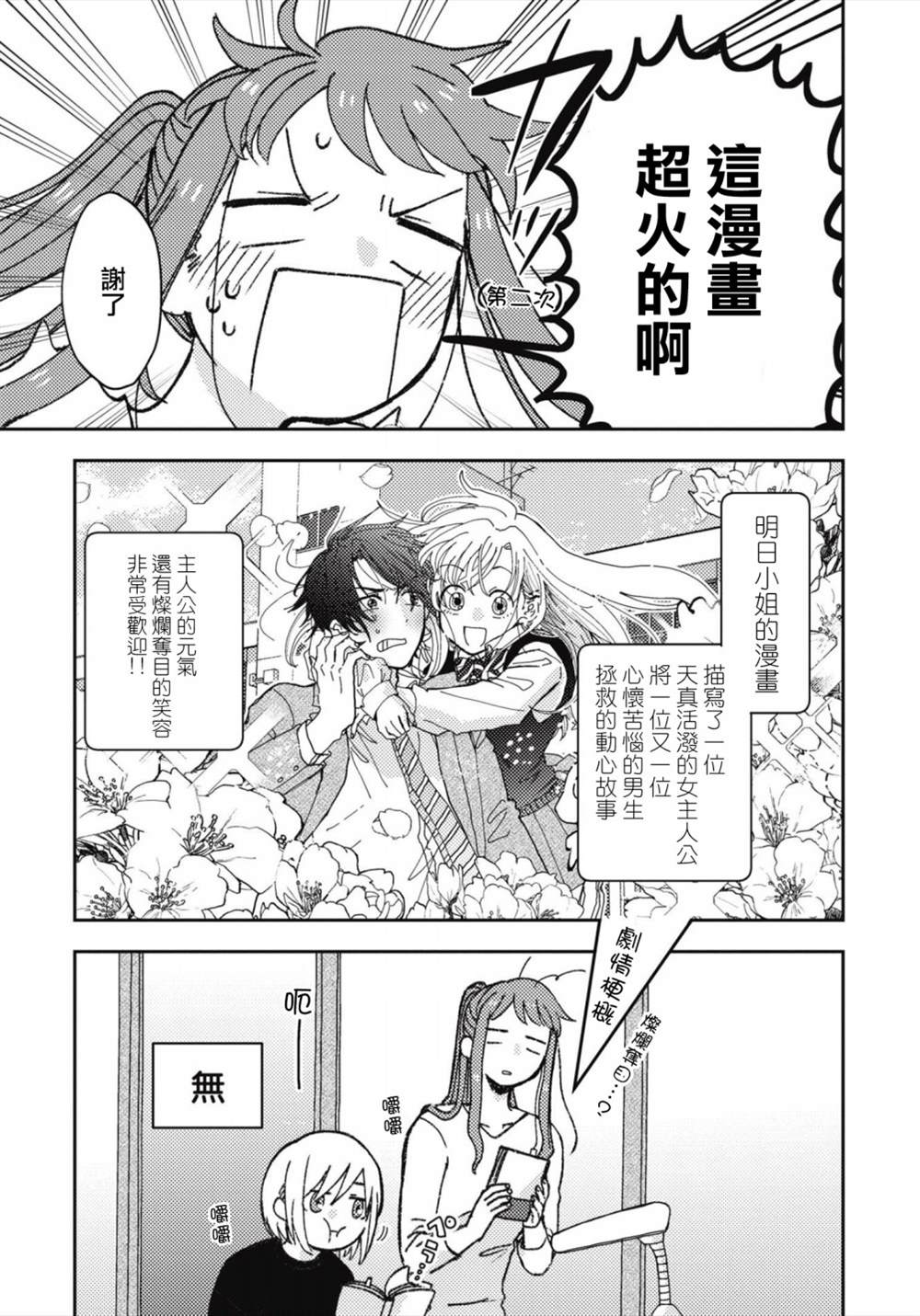 《和喜欢姐姐的大姐姐一起》漫画最新章节第2话免费下拉式在线观看章节第【8】张图片