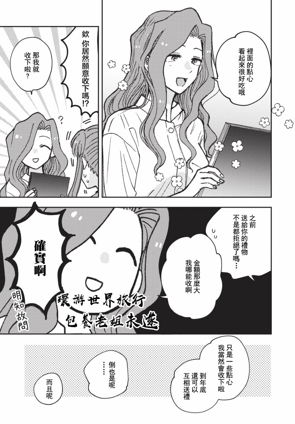 《和喜欢姐姐的大姐姐一起》漫画最新章节第18话免费下拉式在线观看章节第【3】张图片