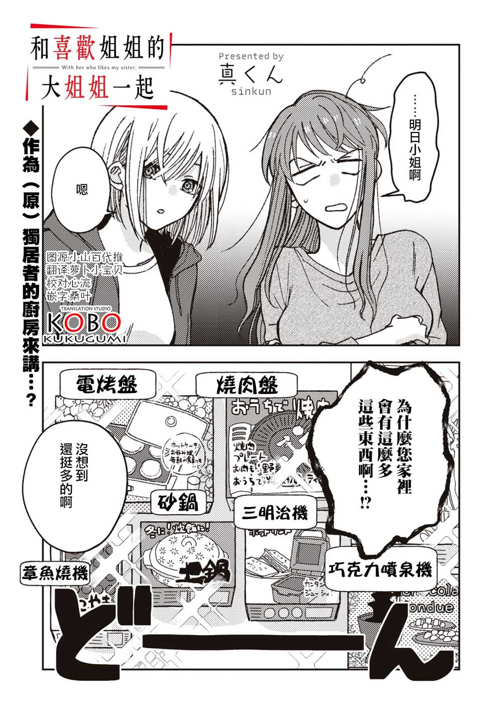 《和喜欢姐姐的大姐姐一起》漫画最新章节第4话免费下拉式在线观看章节第【1】张图片