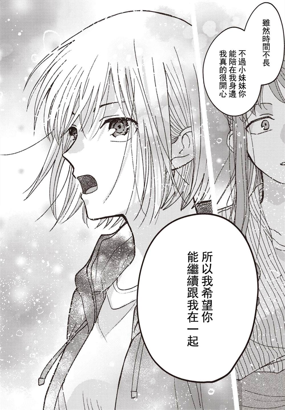 《和喜欢姐姐的大姐姐一起》漫画最新章节第11话免费下拉式在线观看章节第【8】张图片