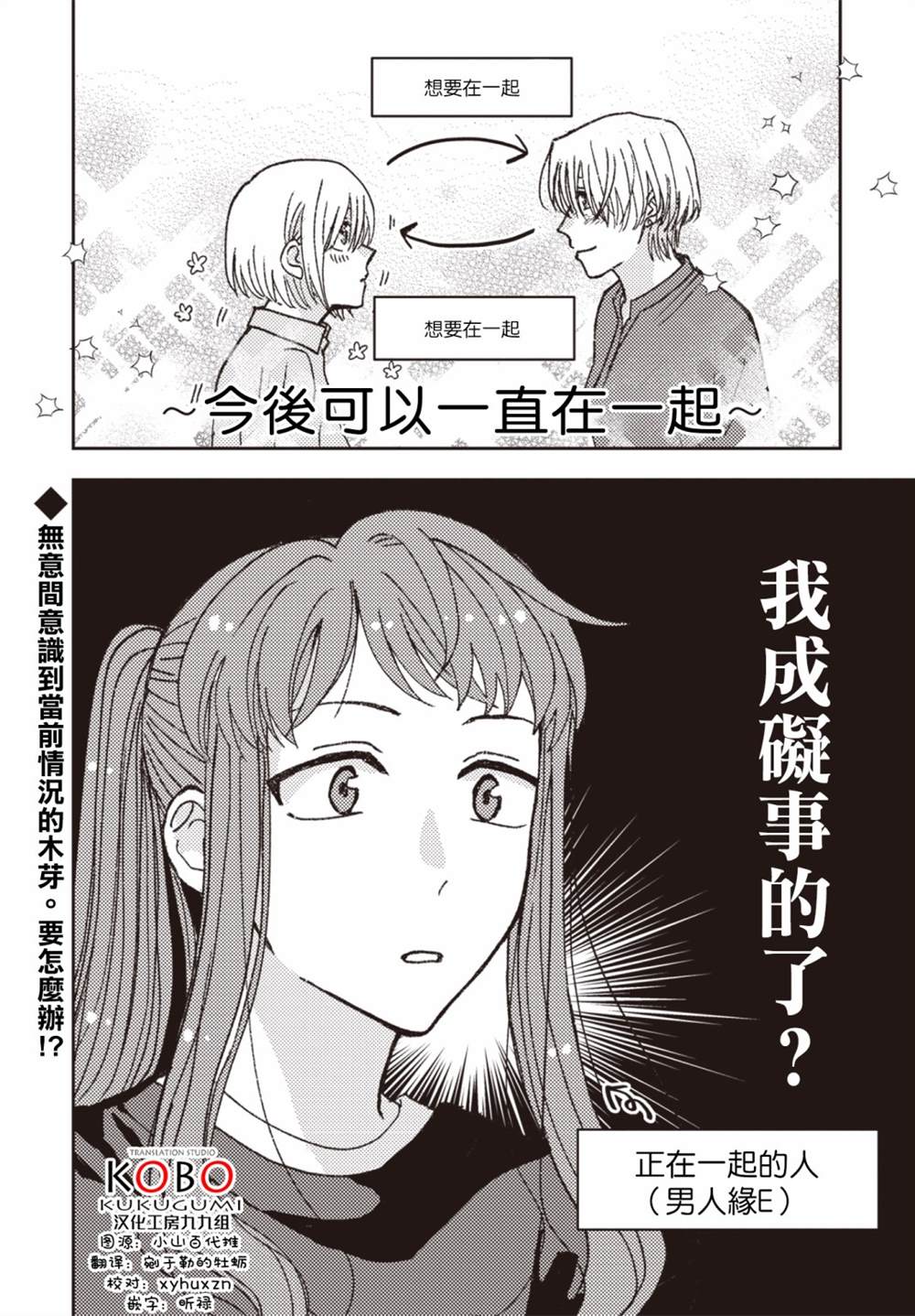 《和喜欢姐姐的大姐姐一起》漫画最新章节第22话免费下拉式在线观看章节第【14】张图片