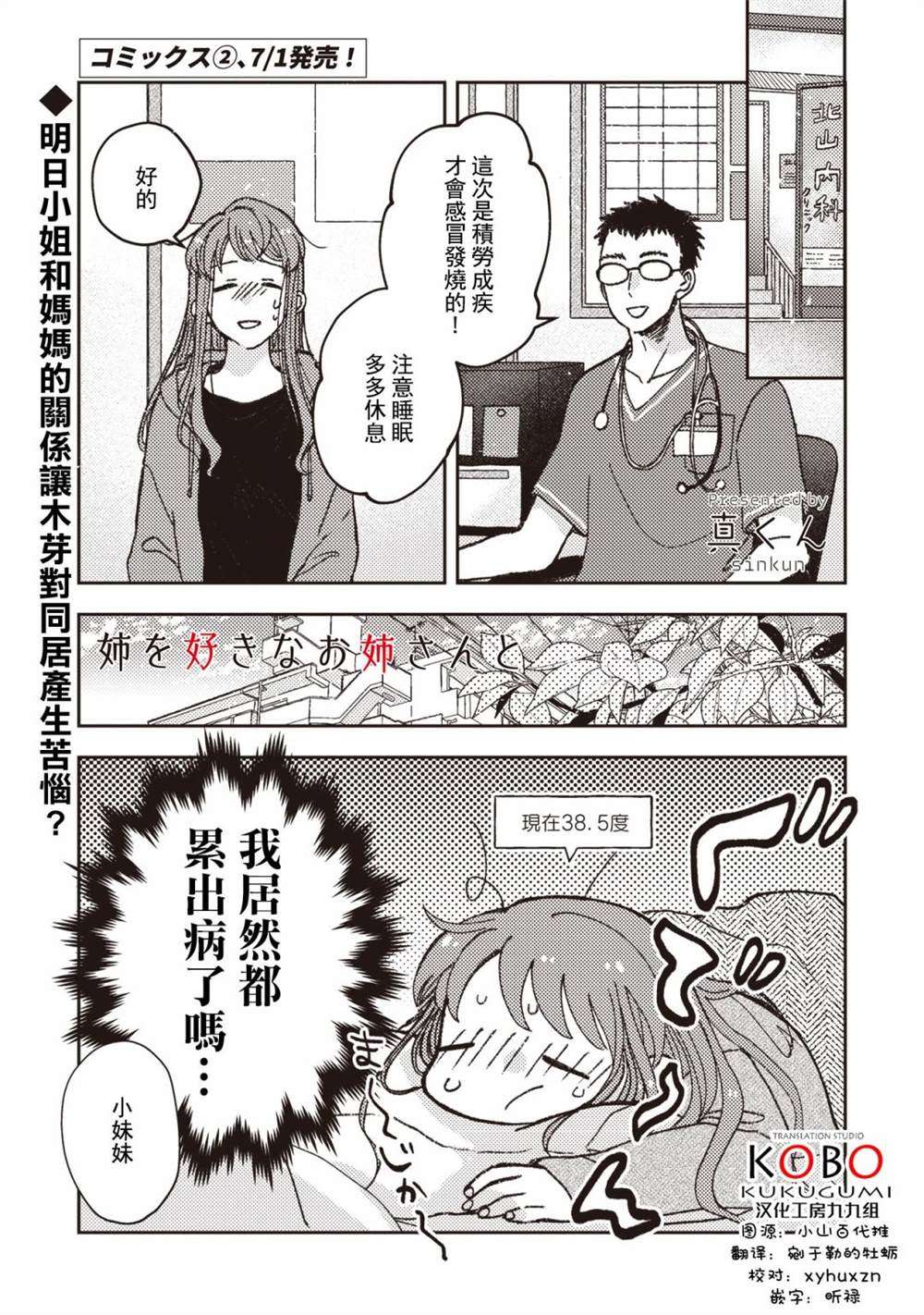 《和喜欢姐姐的大姐姐一起》漫画最新章节第25话免费下拉式在线观看章节第【1】张图片