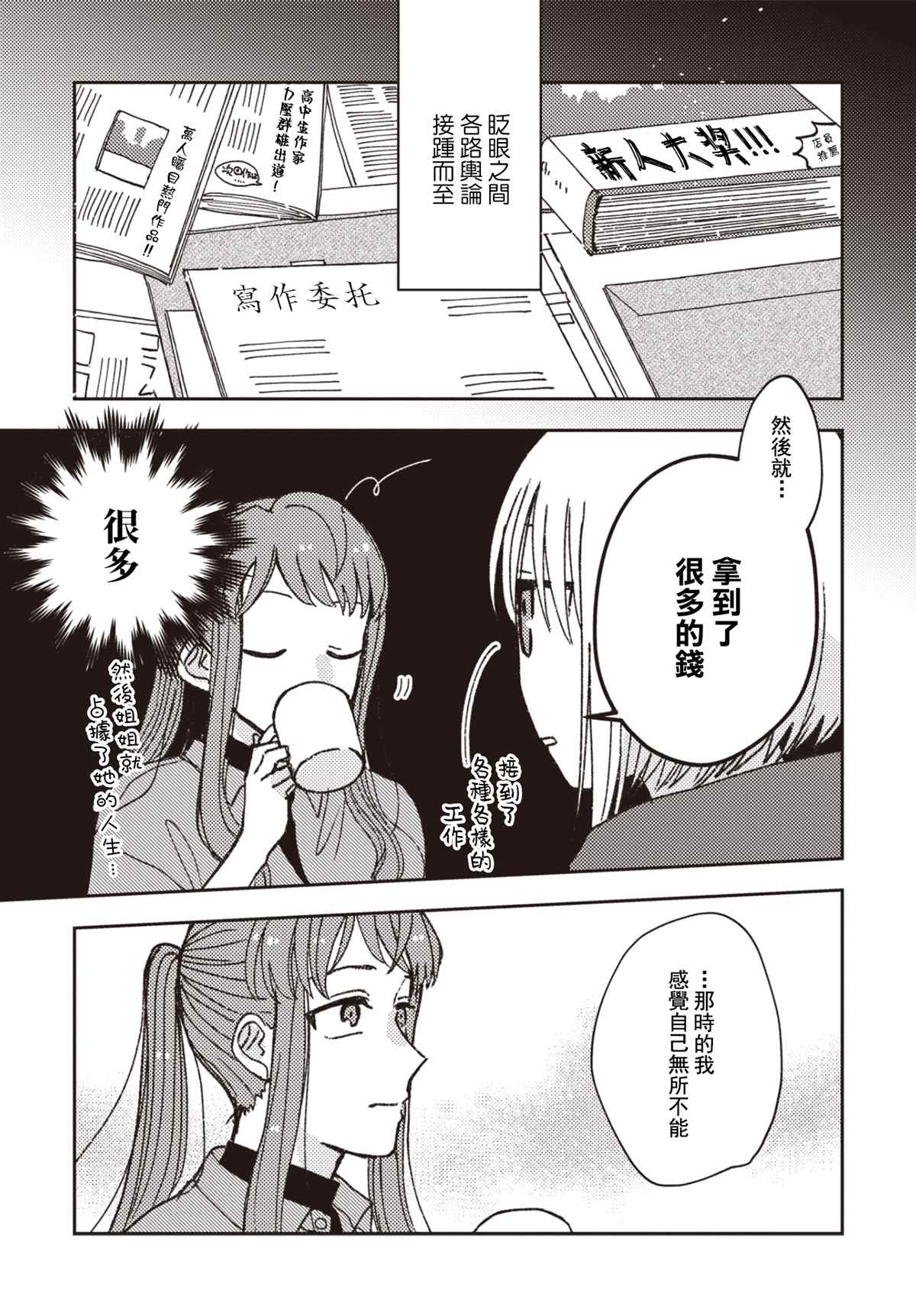 《和喜欢姐姐的大姐姐一起》漫画最新章节第20话免费下拉式在线观看章节第【7】张图片