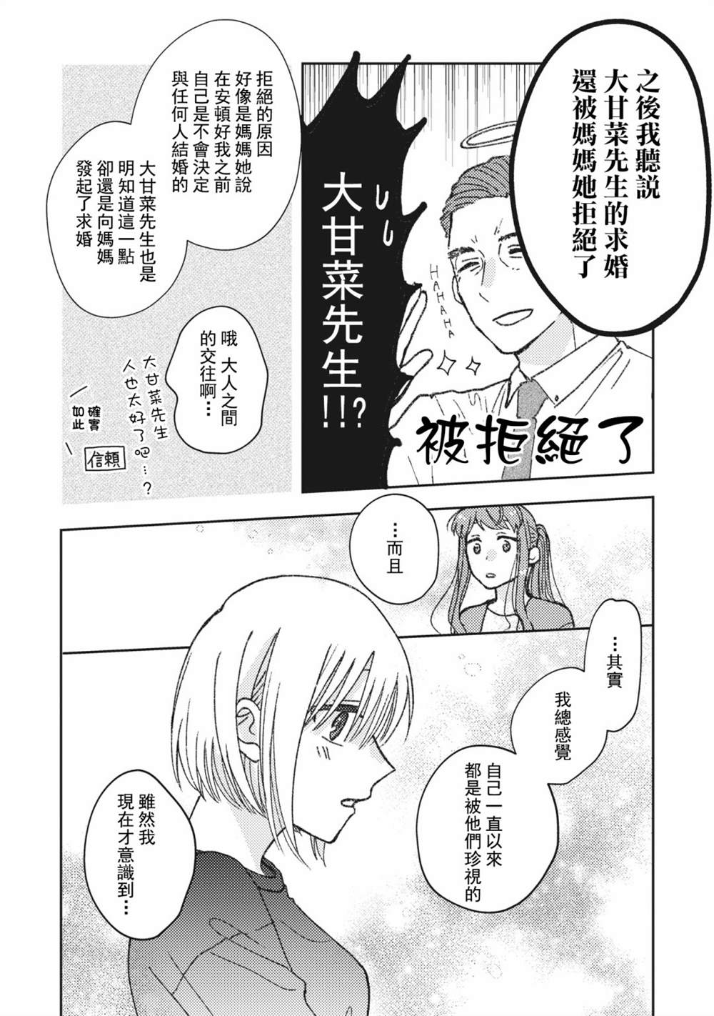 《和喜欢姐姐的大姐姐一起》漫画最新章节第31话免费下拉式在线观看章节第【4】张图片