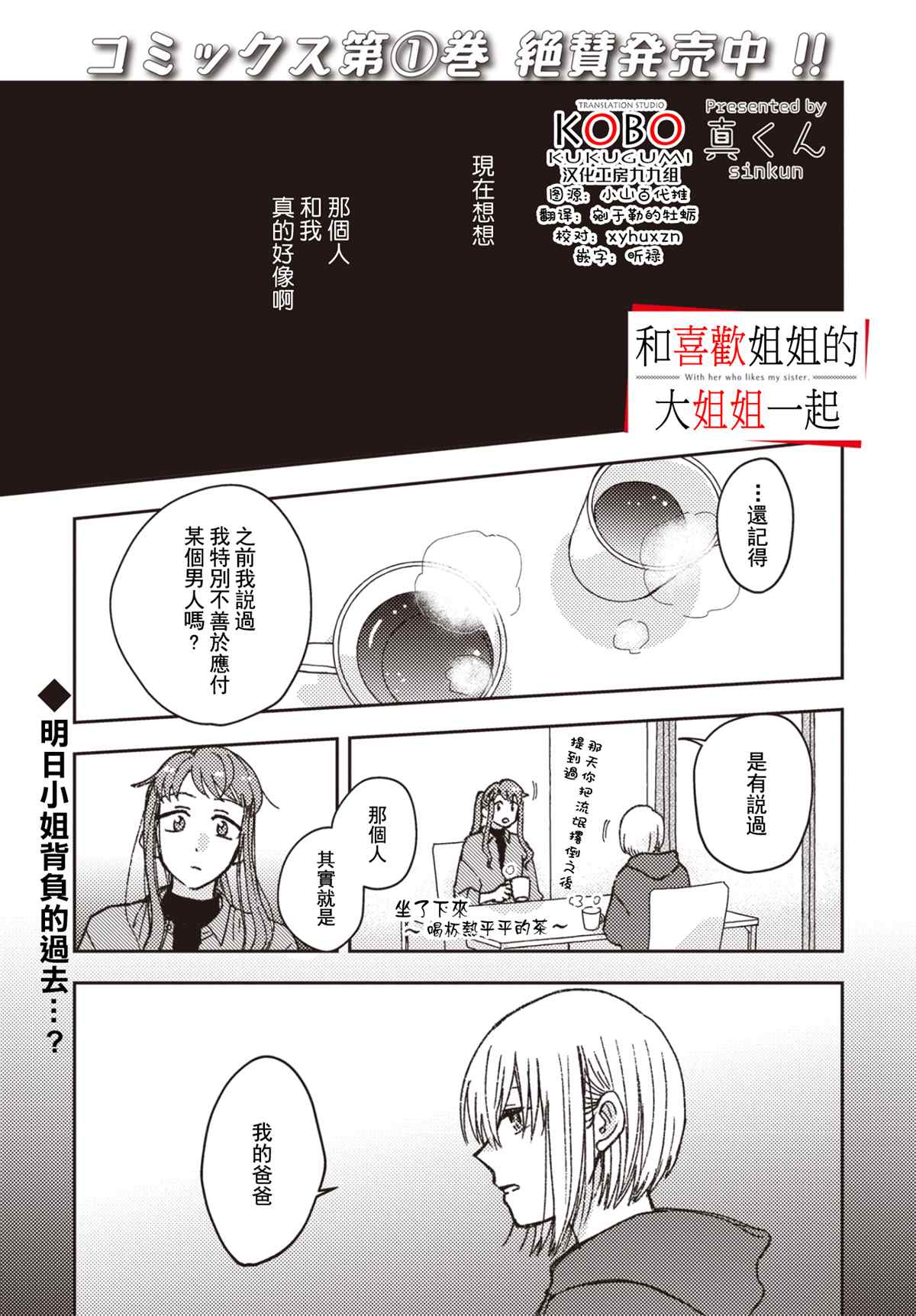 《和喜欢姐姐的大姐姐一起》漫画最新章节第20话免费下拉式在线观看章节第【1】张图片