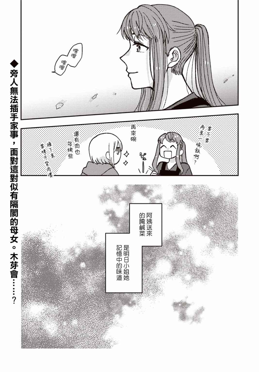 《和喜欢姐姐的大姐姐一起》漫画最新章节第17话免费下拉式在线观看章节第【12】张图片