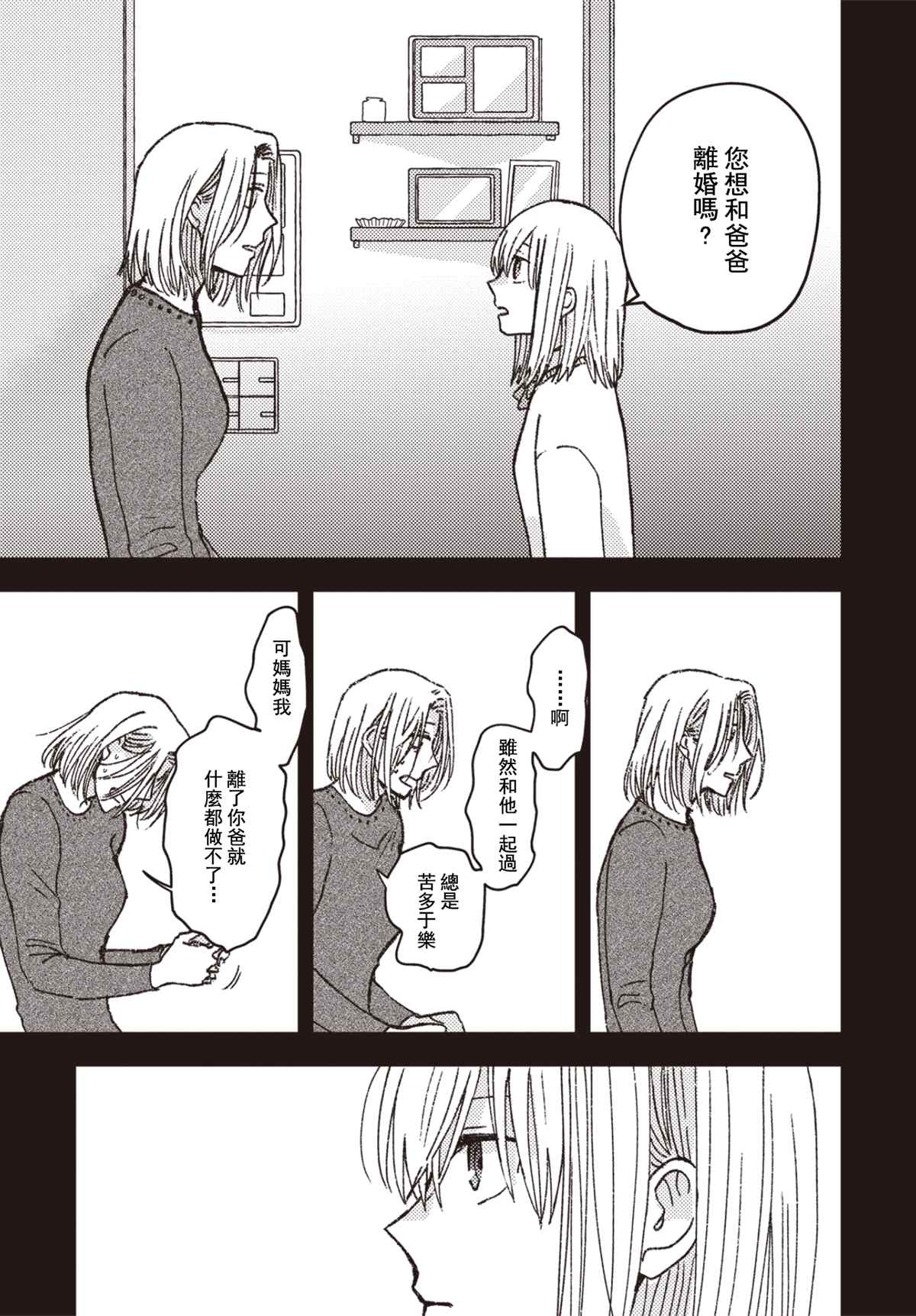 《和喜欢姐姐的大姐姐一起》漫画最新章节第20话免费下拉式在线观看章节第【9】张图片