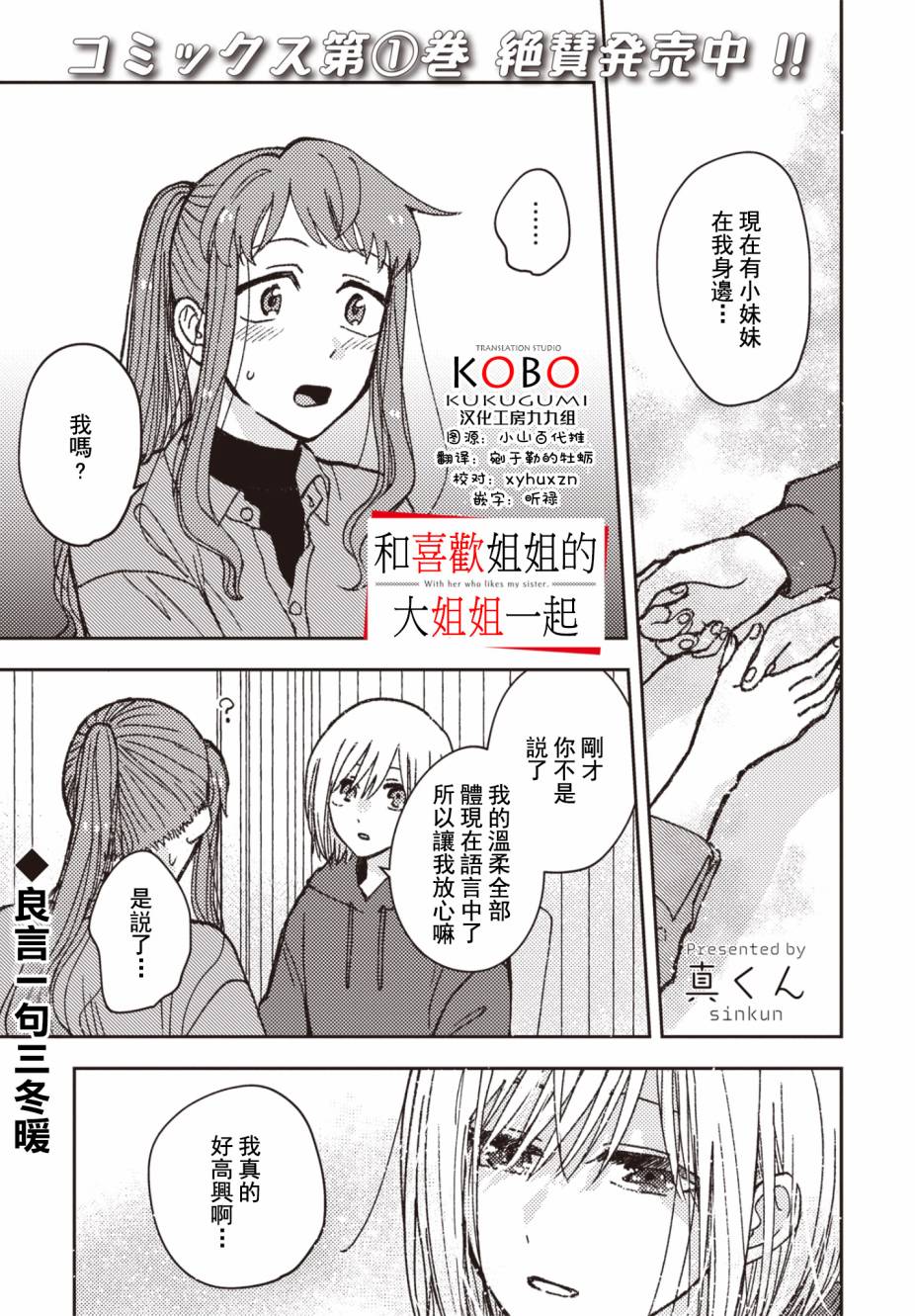 《和喜欢姐姐的大姐姐一起》漫画最新章节第21话免费下拉式在线观看章节第【1】张图片