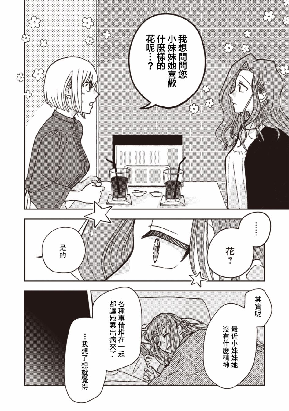 《和喜欢姐姐的大姐姐一起》漫画最新章节第27话免费下拉式在线观看章节第【2】张图片