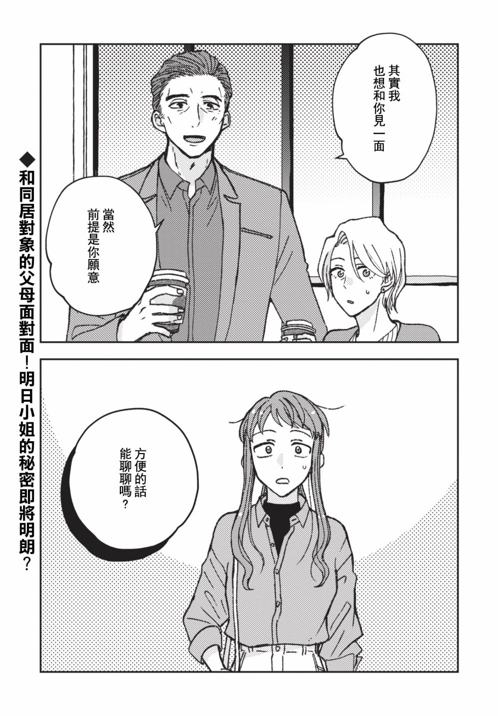 《和喜欢姐姐的大姐姐一起》漫画最新章节第18话免费下拉式在线观看章节第【12】张图片