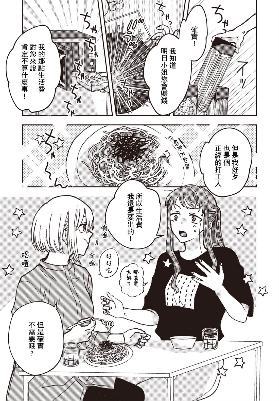 《和喜欢姐姐的大姐姐一起》漫画最新章节第14话免费下拉式在线观看章节第【3】张图片