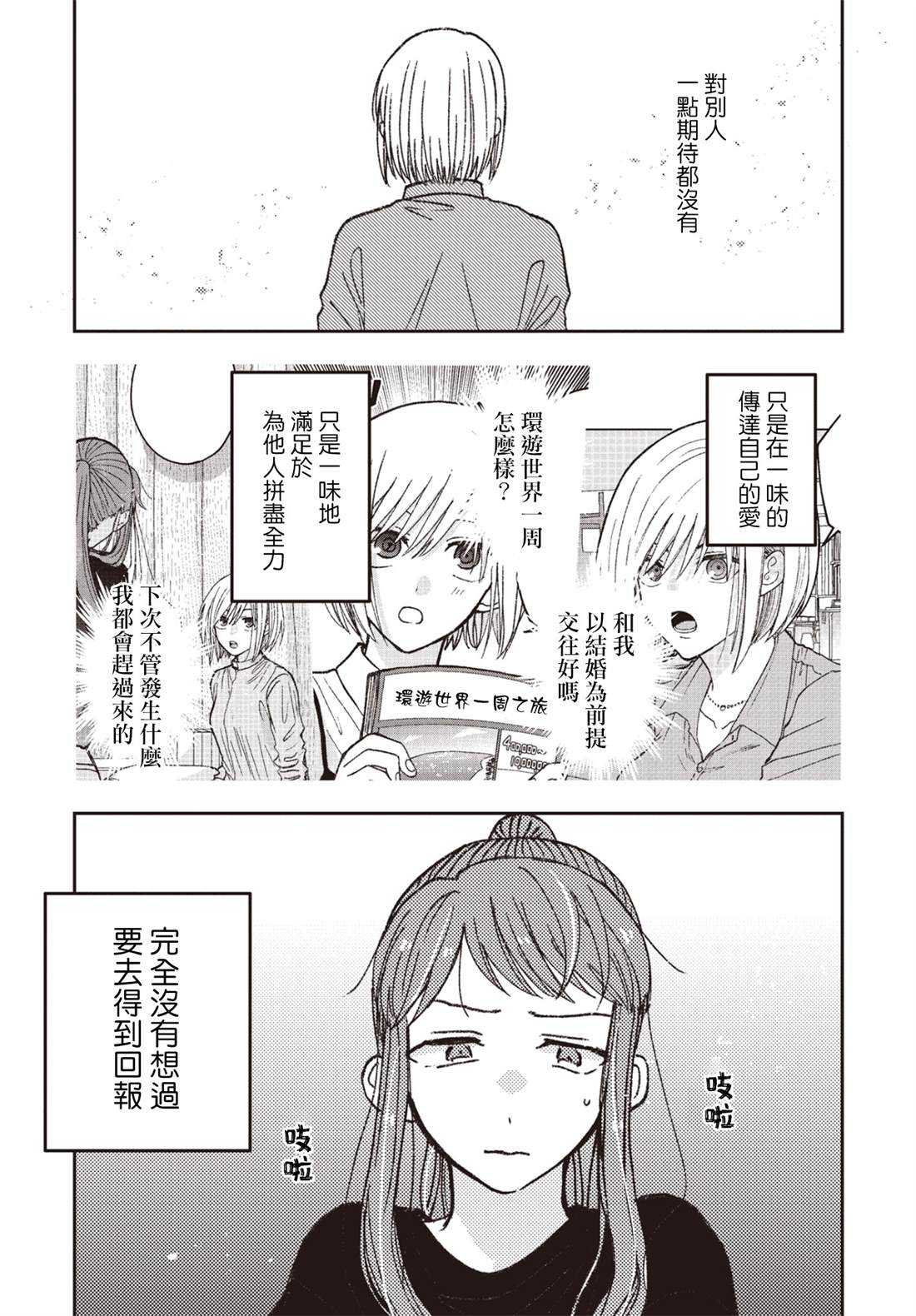 《和喜欢姐姐的大姐姐一起》漫画最新章节第14话免费下拉式在线观看章节第【9】张图片