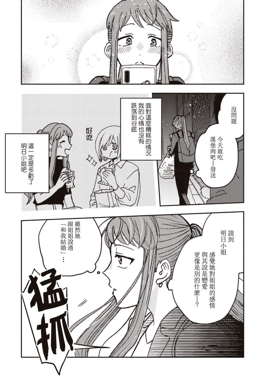 《和喜欢姐姐的大姐姐一起》漫画最新章节第7话免费下拉式在线观看章节第【3】张图片