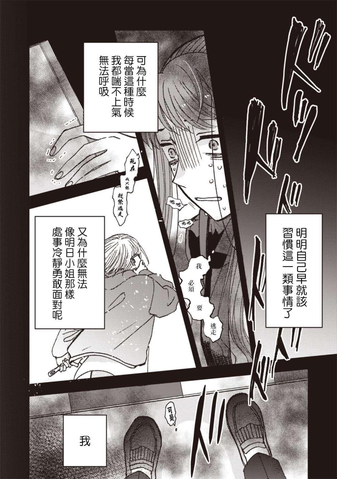 《和喜欢姐姐的大姐姐一起》漫画最新章节第28话免费下拉式在线观看章节第【8】张图片