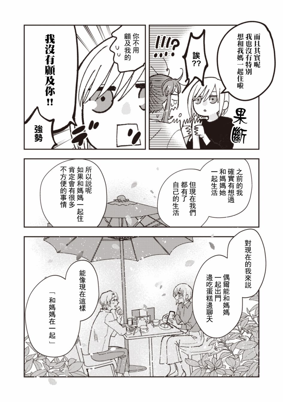 《和喜欢姐姐的大姐姐一起》漫画最新章节第30话免费下拉式在线观看章节第【8】张图片