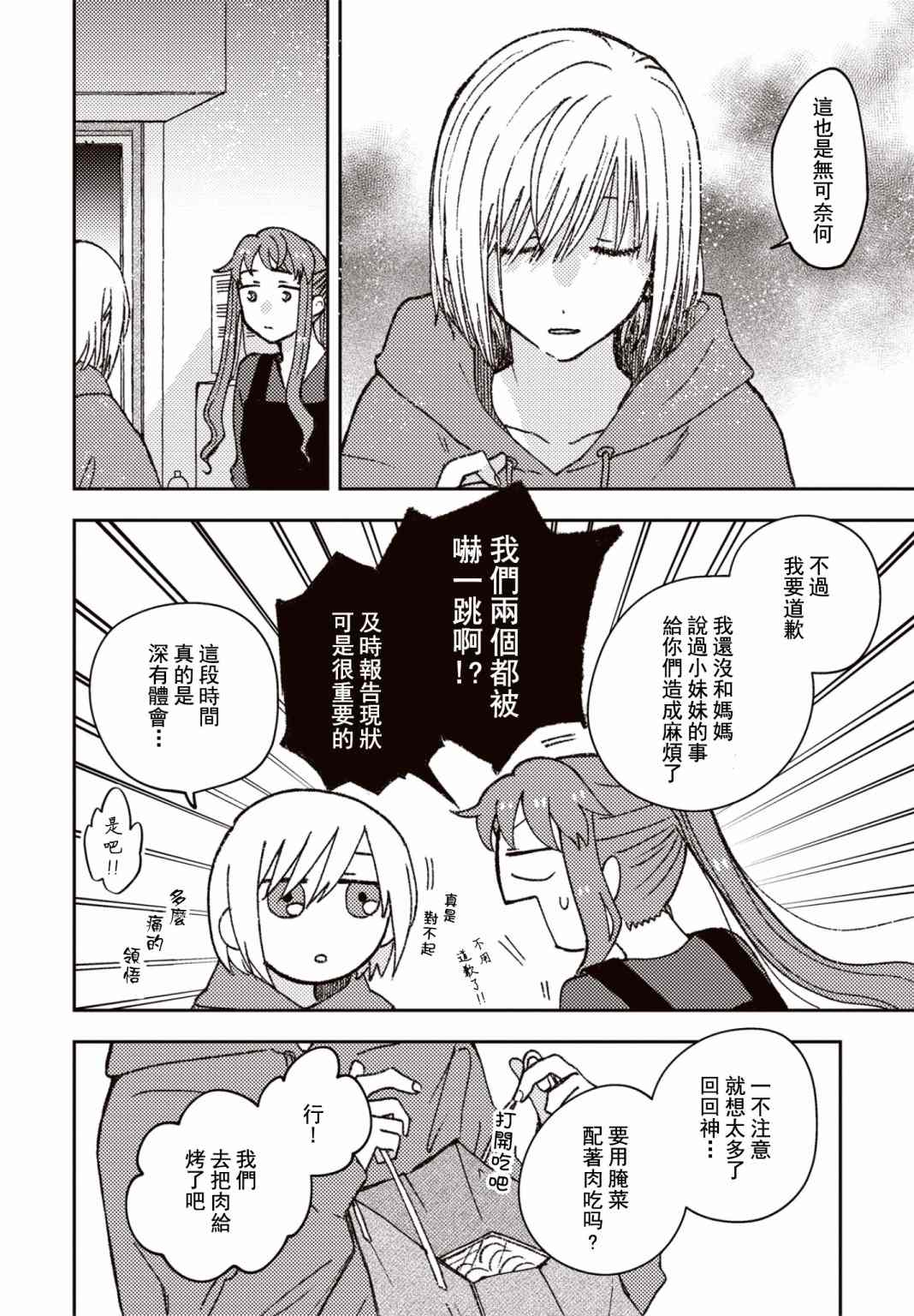 《和喜欢姐姐的大姐姐一起》漫画最新章节第17话免费下拉式在线观看章节第【10】张图片