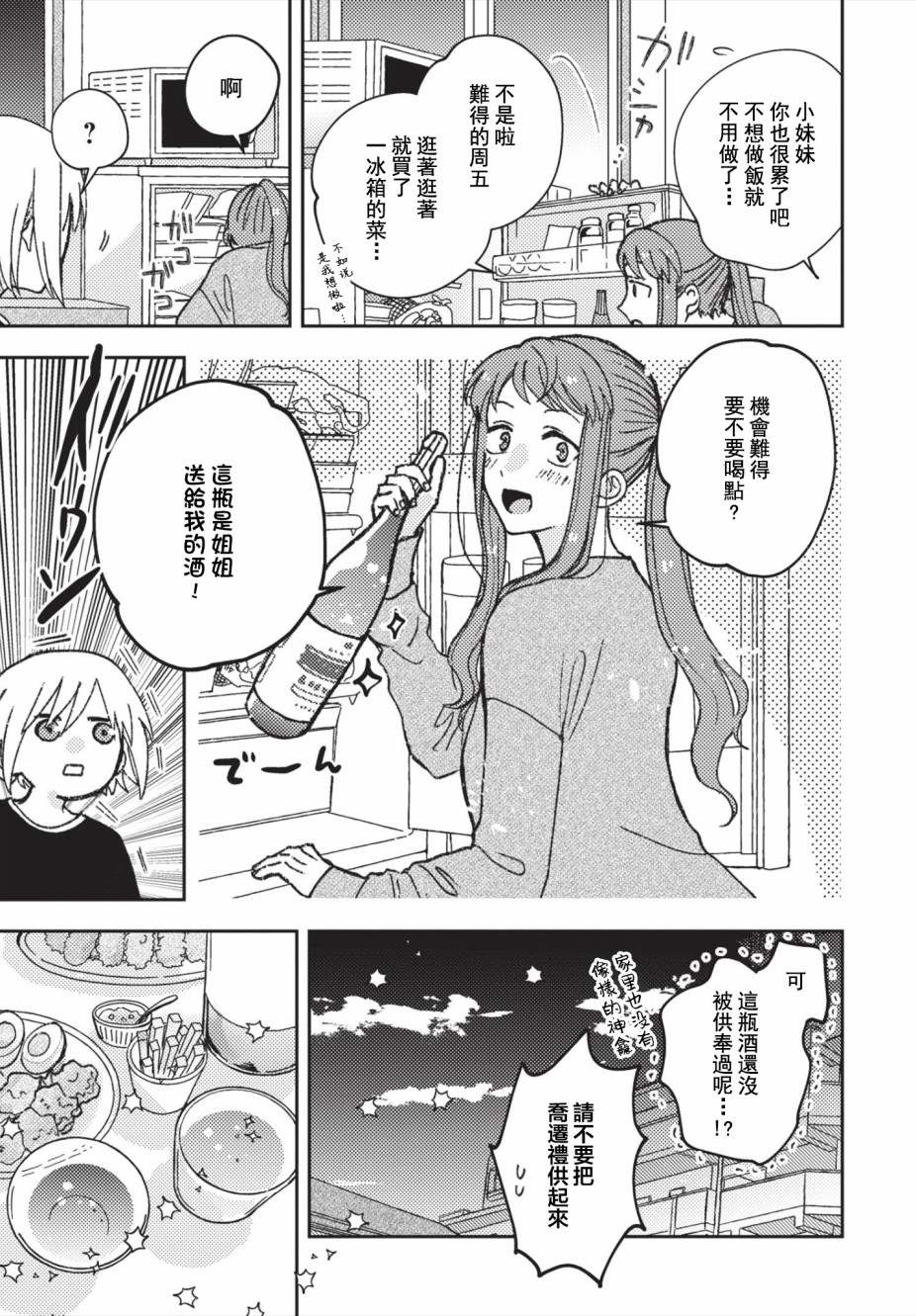 《和喜欢姐姐的大姐姐一起》漫画最新章节第16话免费下拉式在线观看章节第【3】张图片