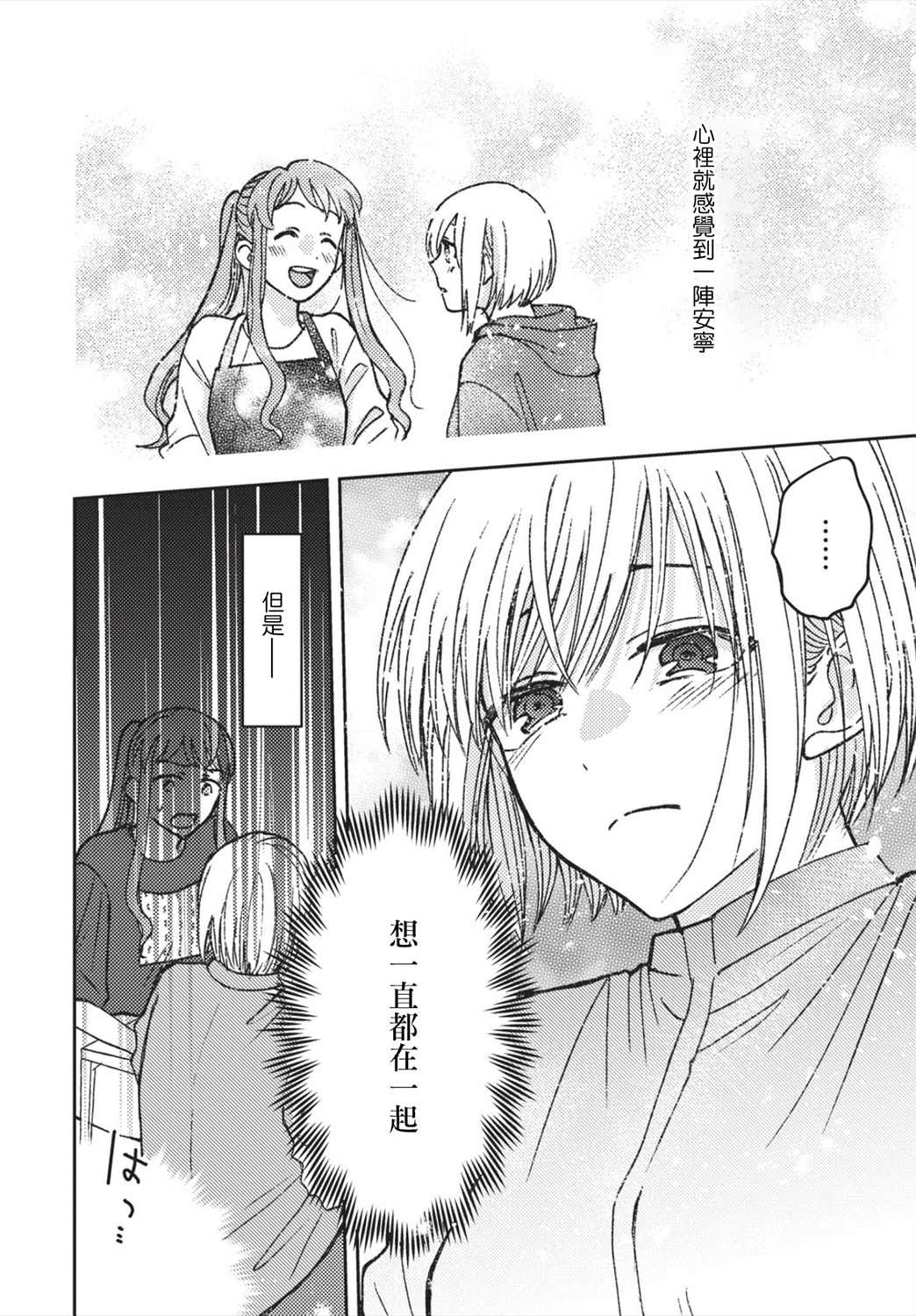 《和喜欢姐姐的大姐姐一起》漫画最新章节第15话免费下拉式在线观看章节第【6】张图片