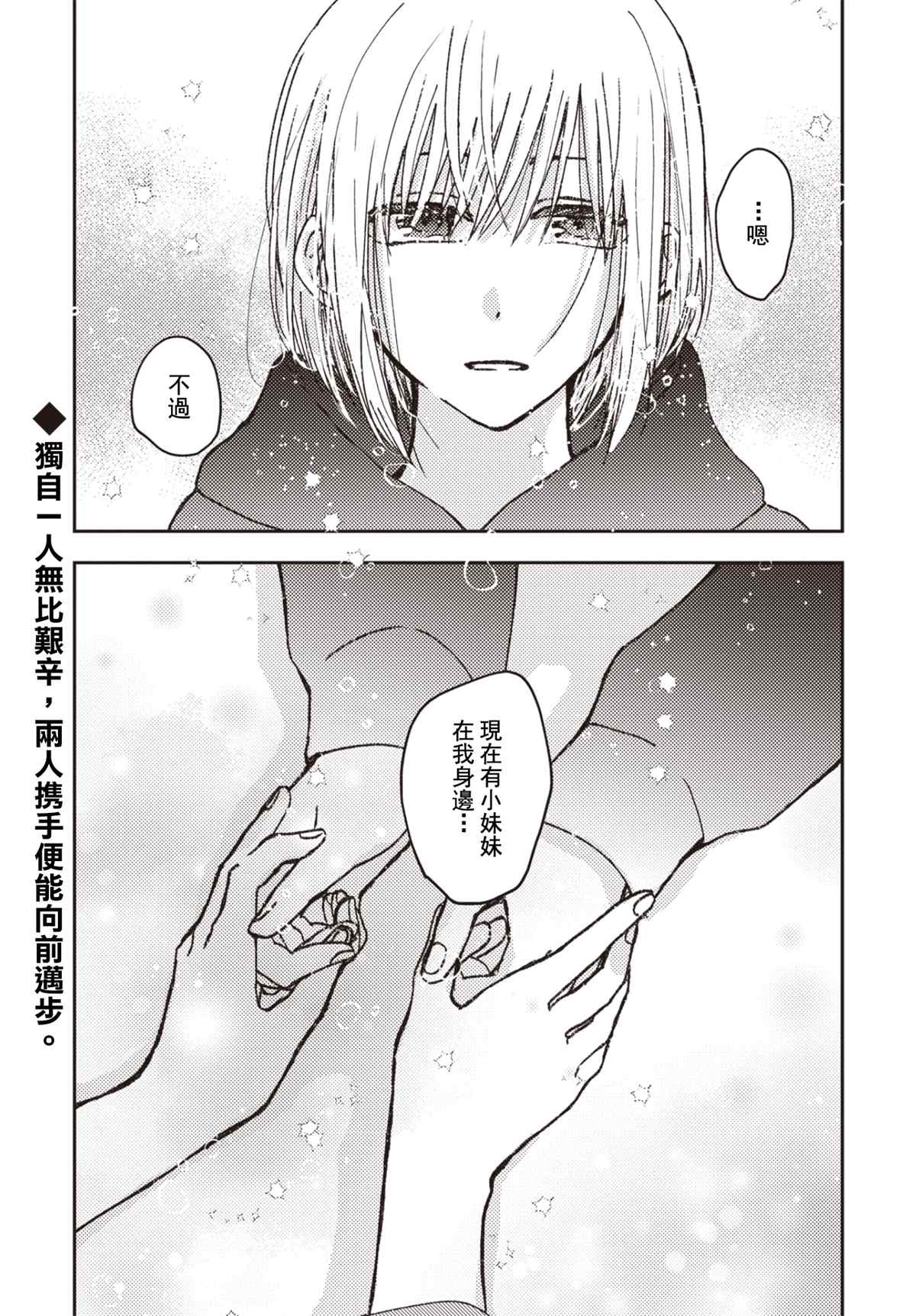 《和喜欢姐姐的大姐姐一起》漫画最新章节第20话免费下拉式在线观看章节第【16】张图片