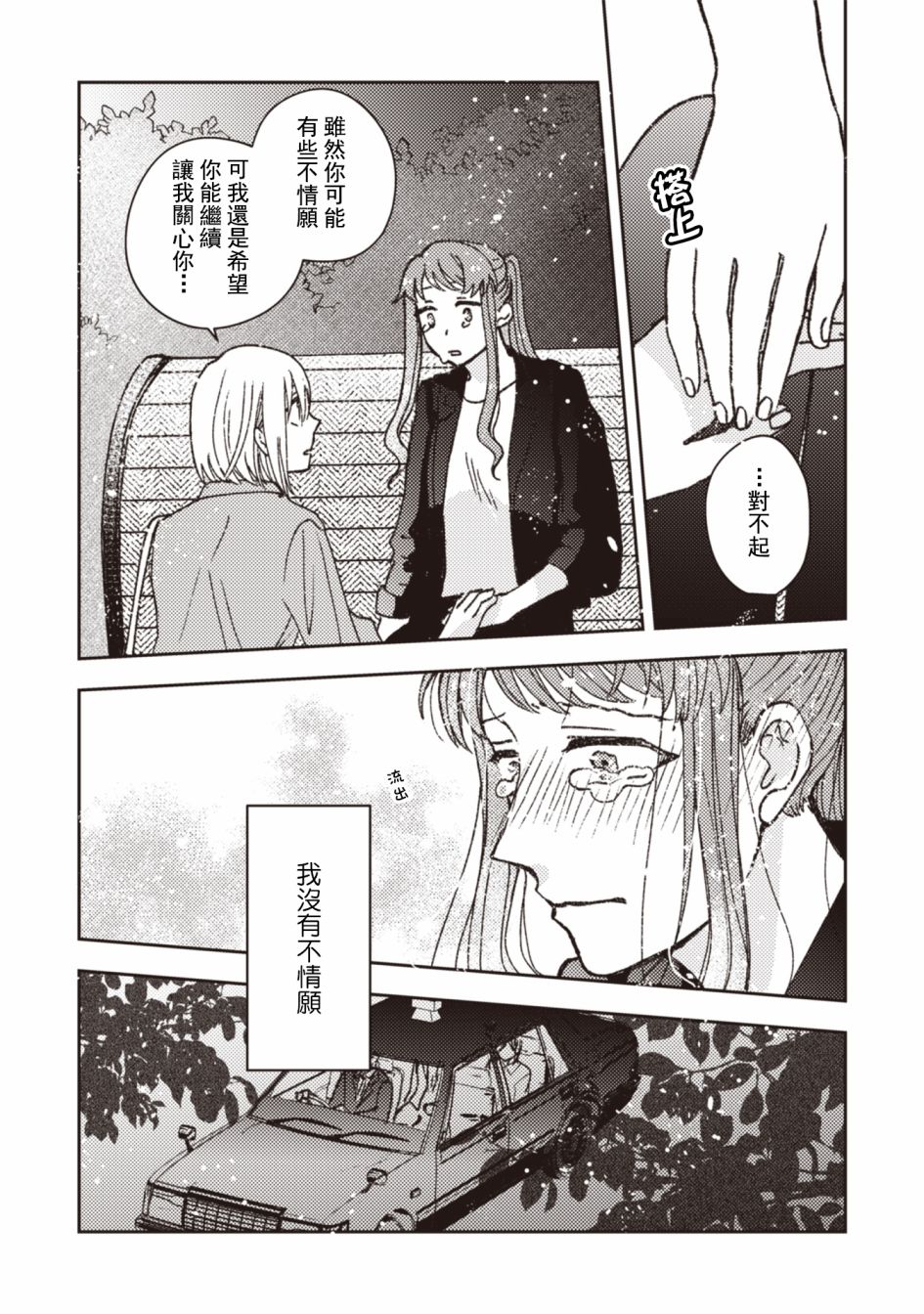 《和喜欢姐姐的大姐姐一起》漫画最新章节第29话免费下拉式在线观看章节第【8】张图片