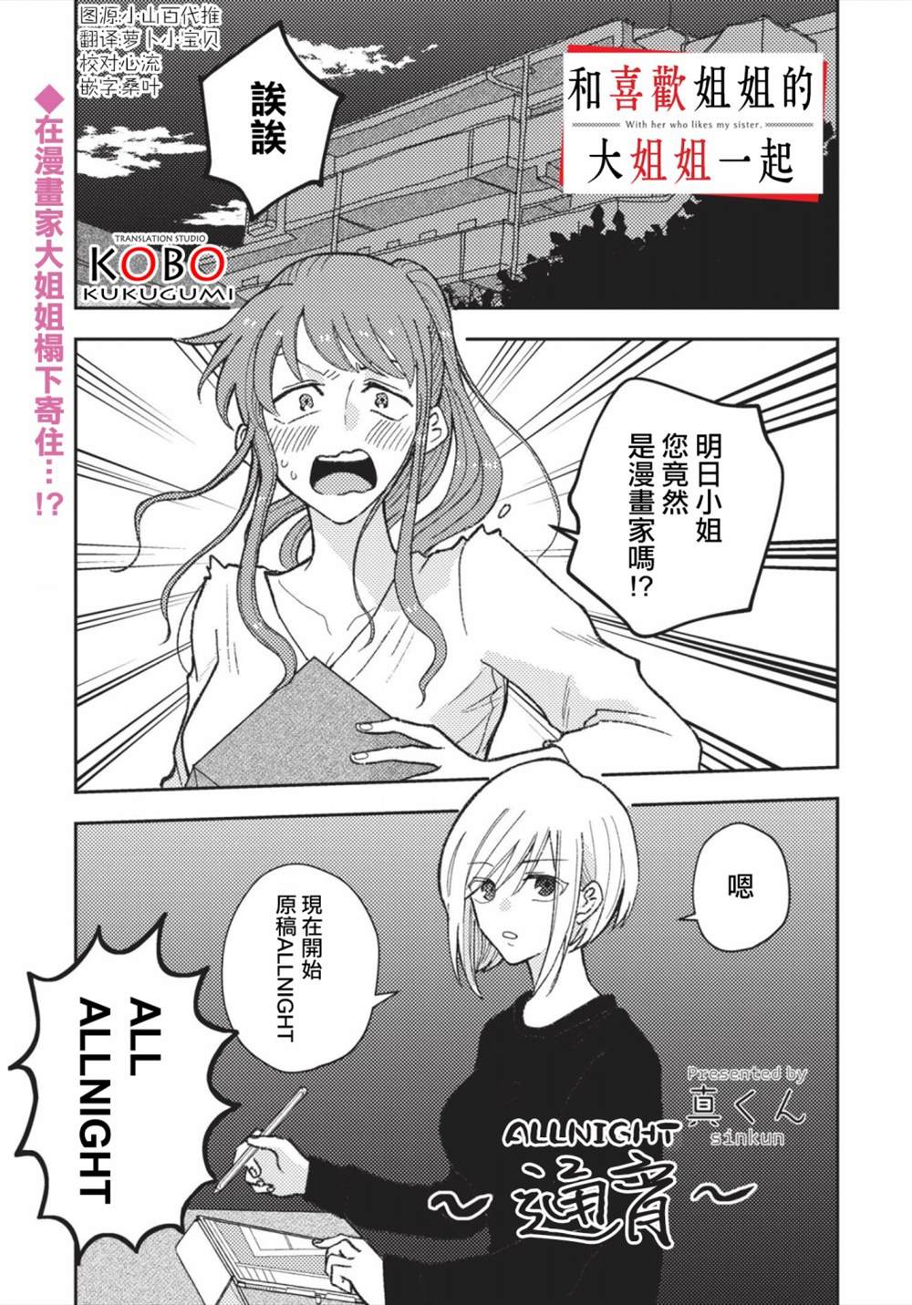 《和喜欢姐姐的大姐姐一起》漫画最新章节第2话免费下拉式在线观看章节第【1】张图片