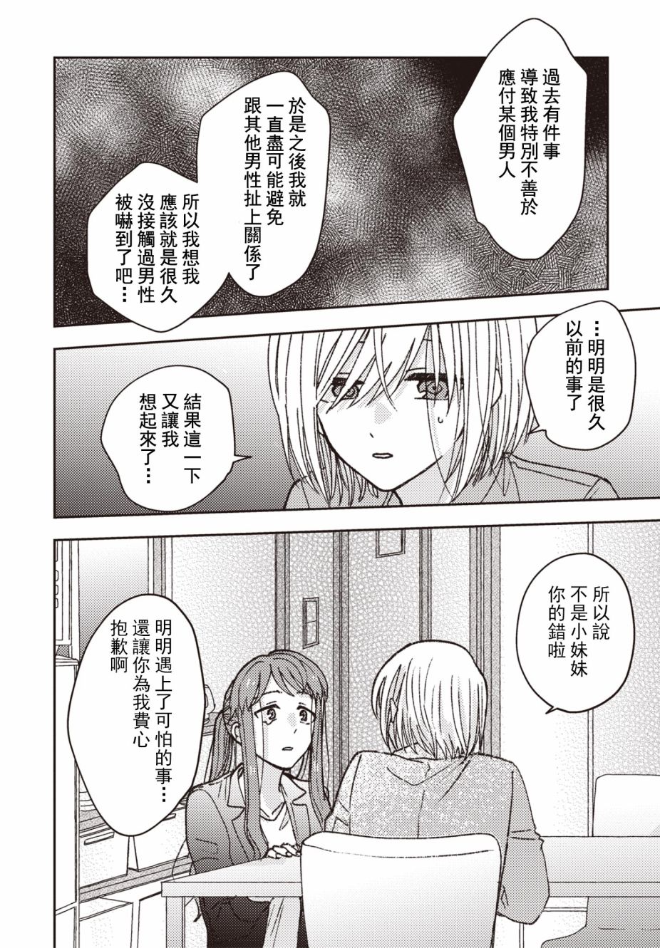 《和喜欢姐姐的大姐姐一起》漫画最新章节第8话免费下拉式在线观看章节第【4】张图片