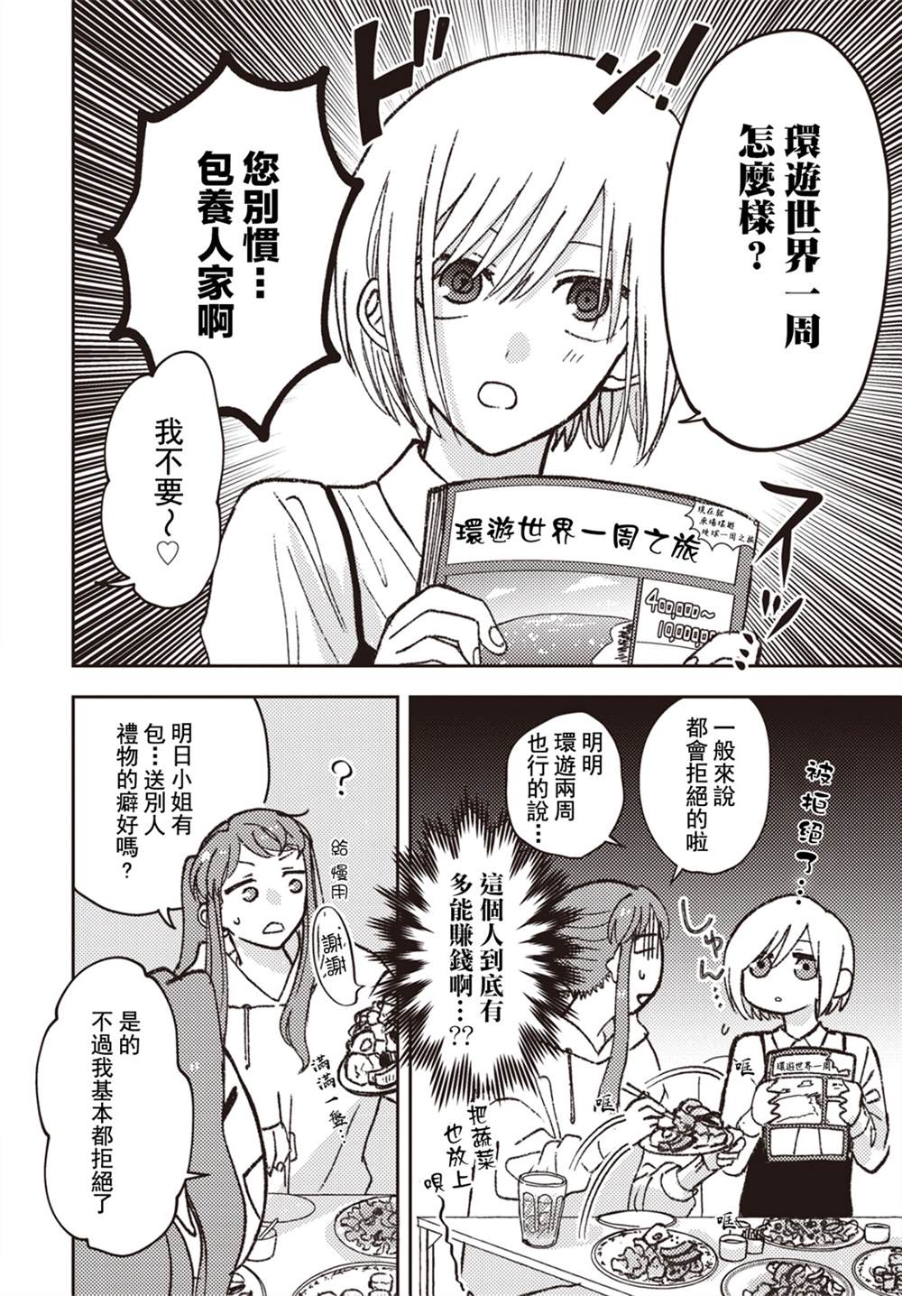 《和喜欢姐姐的大姐姐一起》漫画最新章节第12话免费下拉式在线观看章节第【6】张图片