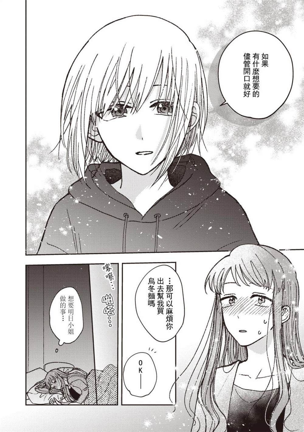 《和喜欢姐姐的大姐姐一起》漫画最新章节第25话免费下拉式在线观看章节第【4】张图片