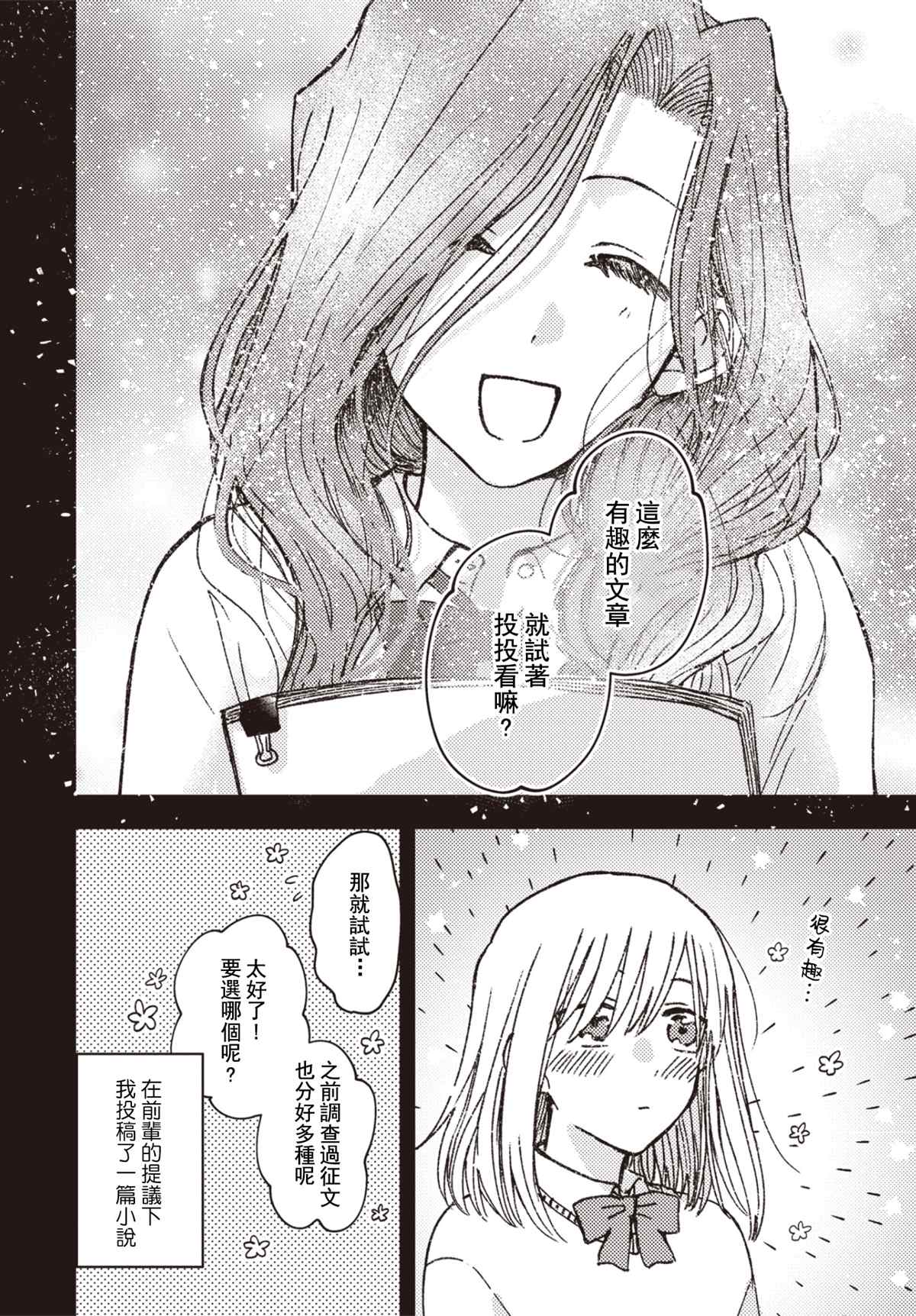 《和喜欢姐姐的大姐姐一起》漫画最新章节第20话免费下拉式在线观看章节第【6】张图片