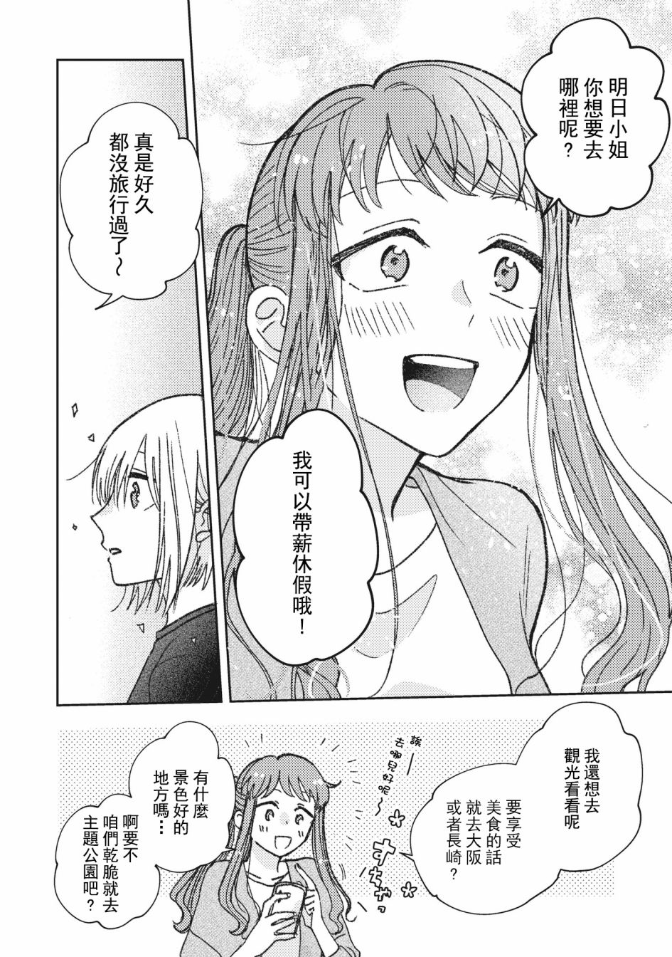 《和喜欢姐姐的大姐姐一起》漫画最新章节第33话免费下拉式在线观看章节第【6】张图片