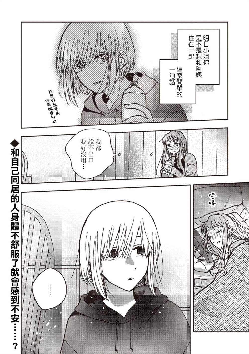 《和喜欢姐姐的大姐姐一起》漫画最新章节第25话免费下拉式在线观看章节第【12】张图片