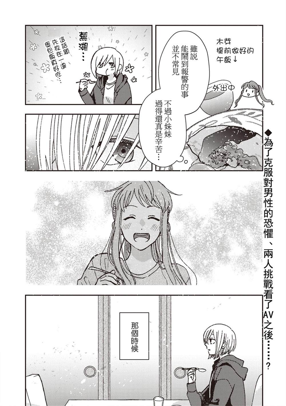 《和喜欢姐姐的大姐姐一起》漫画最新章节第9话免费下拉式在线观看章节第【2】张图片