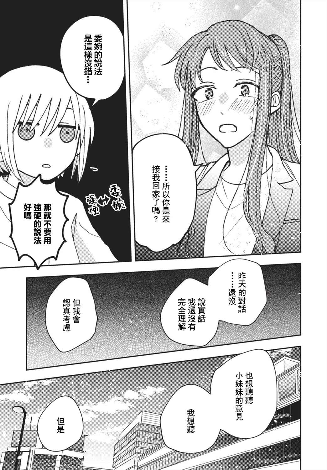 《和喜欢姐姐的大姐姐一起》漫画最新章节第15话免费下拉式在线观看章节第【13】张图片