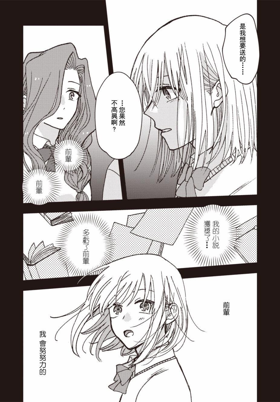 《和喜欢姐姐的大姐姐一起》漫画最新章节第23话免费下拉式在线观看章节第【5】张图片