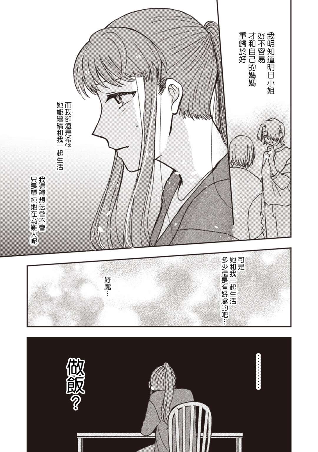 《和喜欢姐姐的大姐姐一起》漫画最新章节第28话免费下拉式在线观看章节第【3】张图片