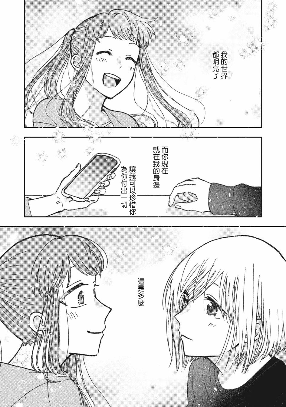《和喜欢姐姐的大姐姐一起》漫画最新章节第33话免费下拉式在线观看章节第【11】张图片