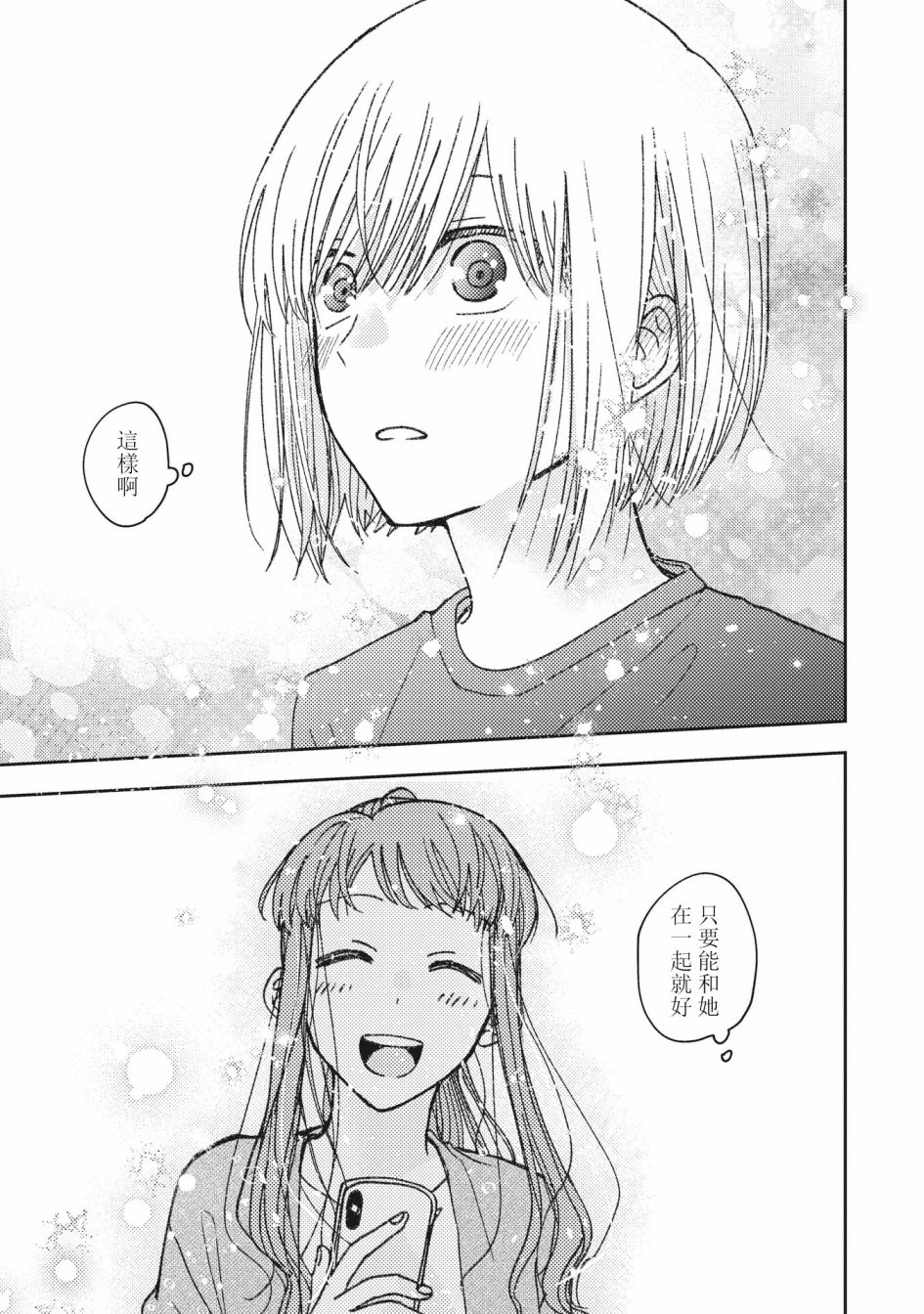 《和喜欢姐姐的大姐姐一起》漫画最新章节第33话免费下拉式在线观看章节第【7】张图片