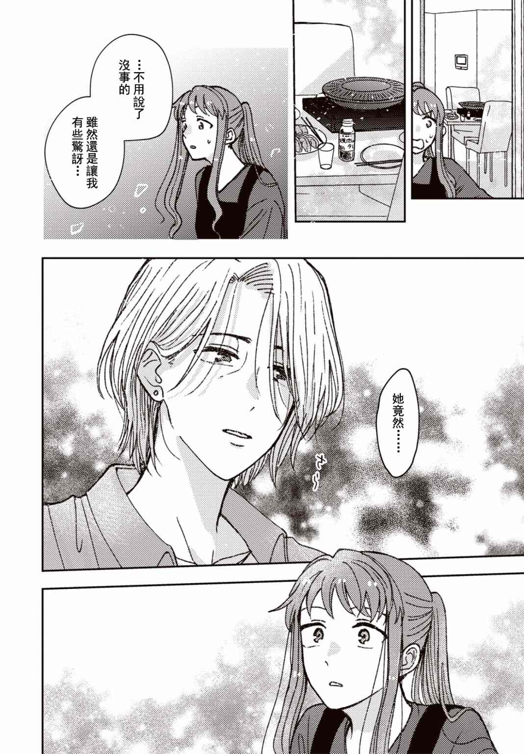 《和喜欢姐姐的大姐姐一起》漫画最新章节第17话免费下拉式在线观看章节第【6】张图片