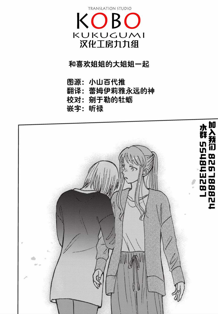 《和喜欢姐姐的大姐姐一起》漫画最新章节第16话免费下拉式在线观看章节第【14】张图片