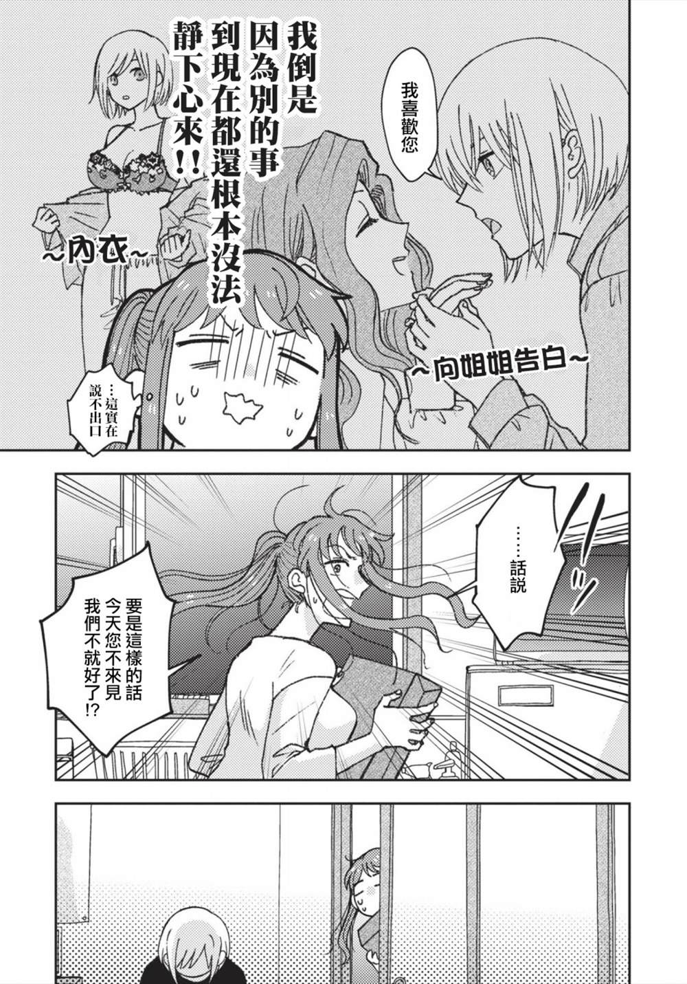 《和喜欢姐姐的大姐姐一起》漫画最新章节第2话免费下拉式在线观看章节第【2】张图片