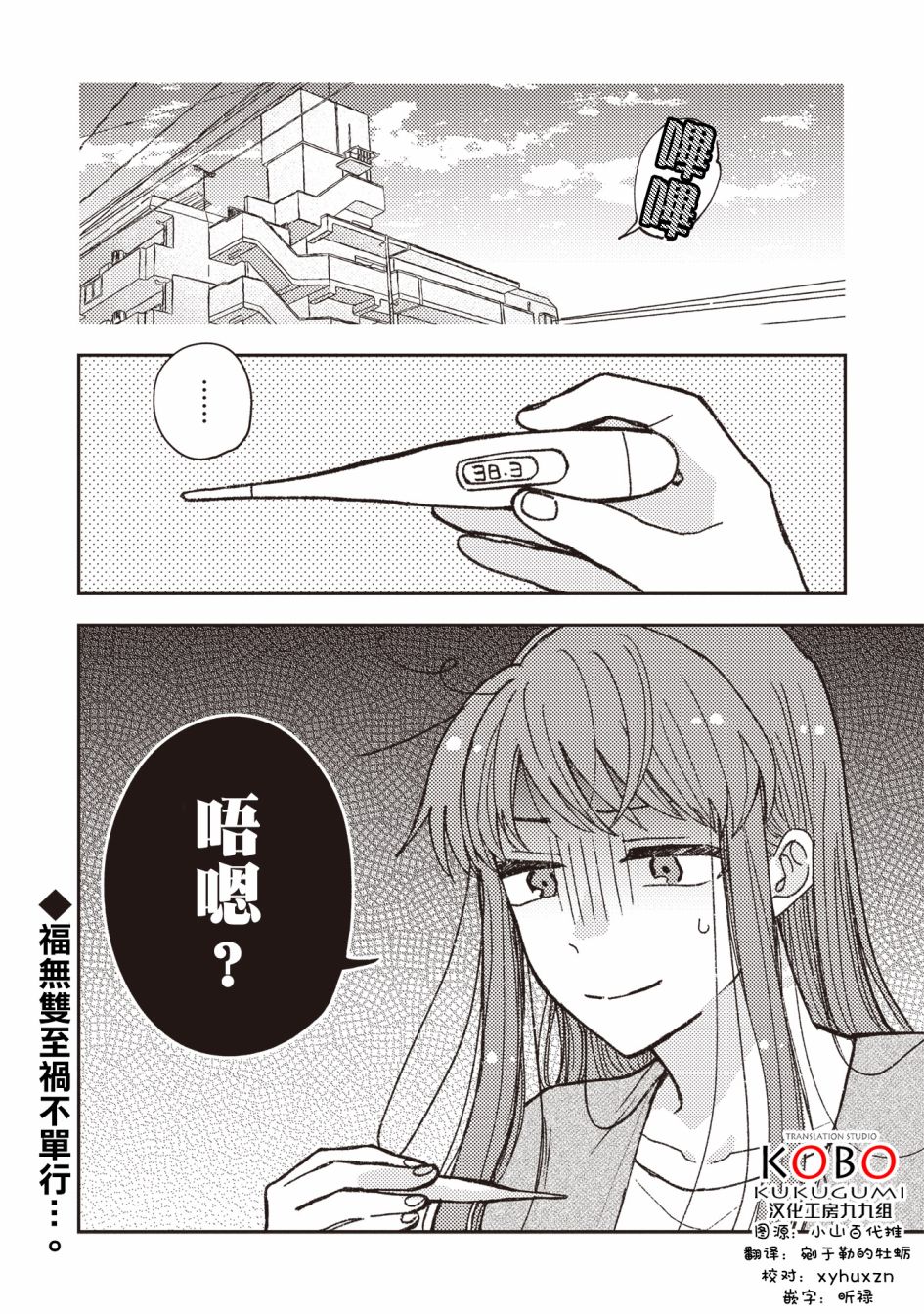 《和喜欢姐姐的大姐姐一起》漫画最新章节第24话免费下拉式在线观看章节第【12】张图片