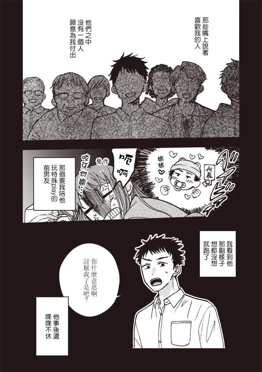 《和喜欢姐姐的大姐姐一起》漫画最新章节第25话免费下拉式在线观看章节第【6】张图片