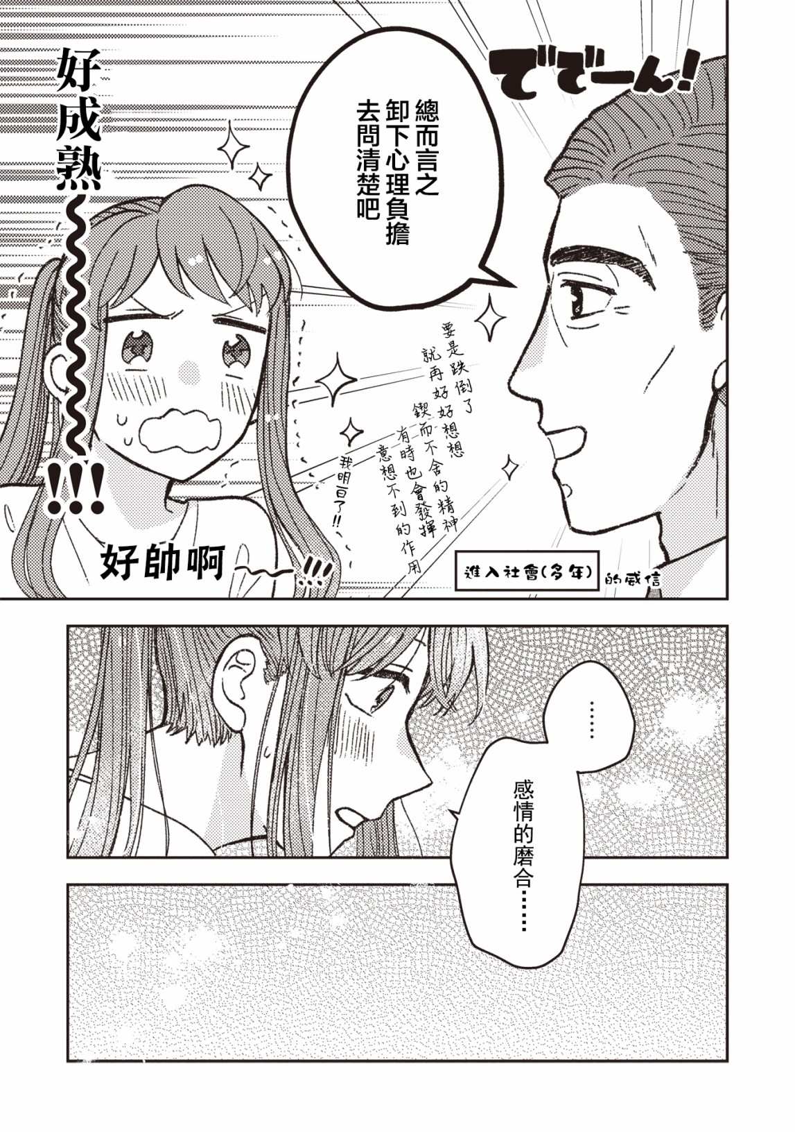 《和喜欢姐姐的大姐姐一起》漫画最新章节第26话免费下拉式在线观看章节第【11】张图片